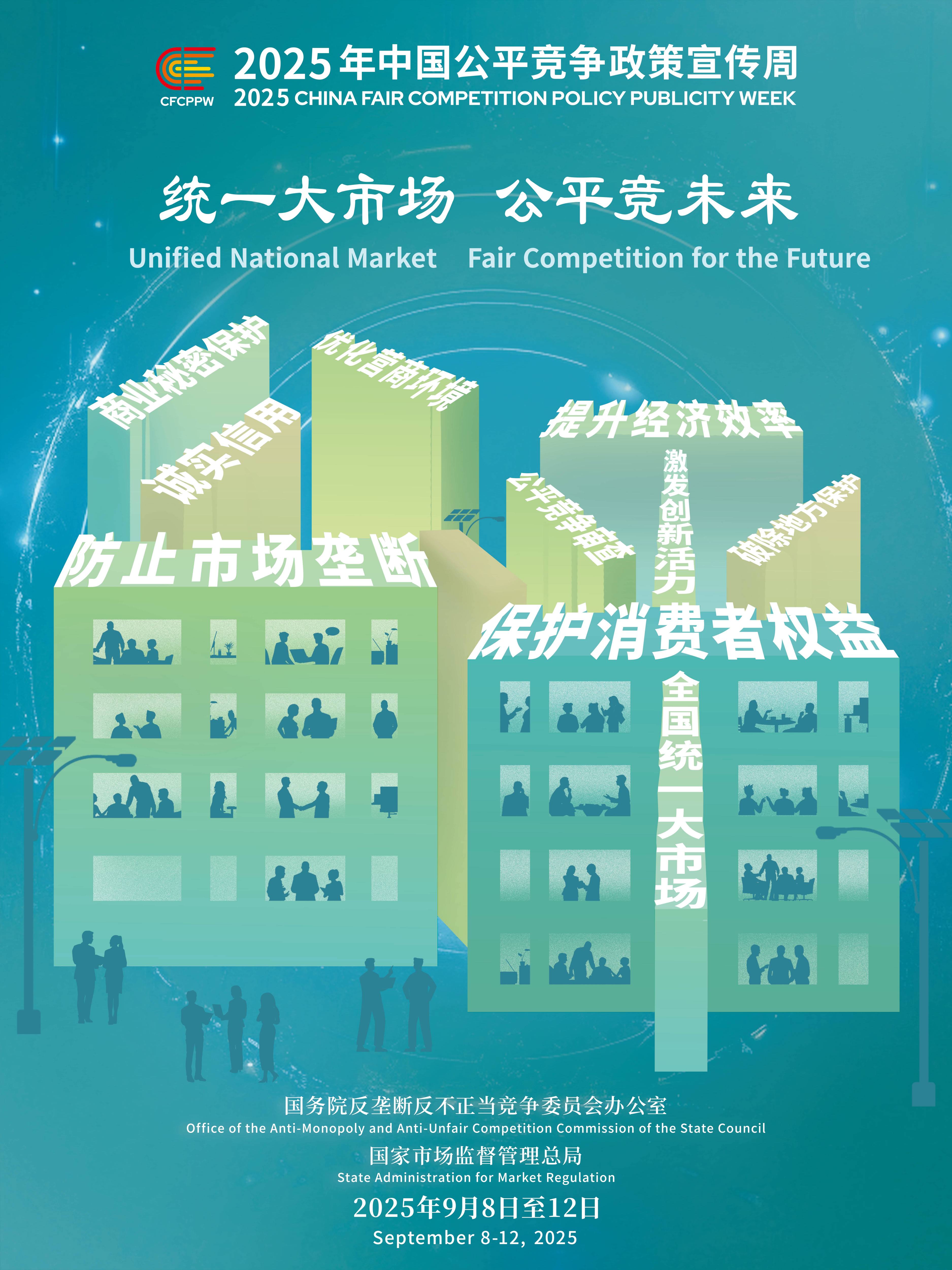 定版：公平竞争政策宣传周(1)(1).jpg