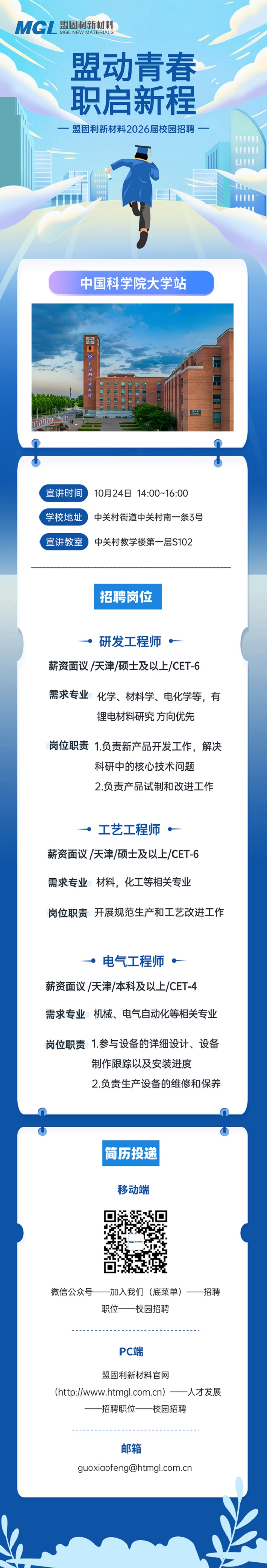 职启新程！雅博app官方入口2026届校园招聘中国科学院大学站.jpg
