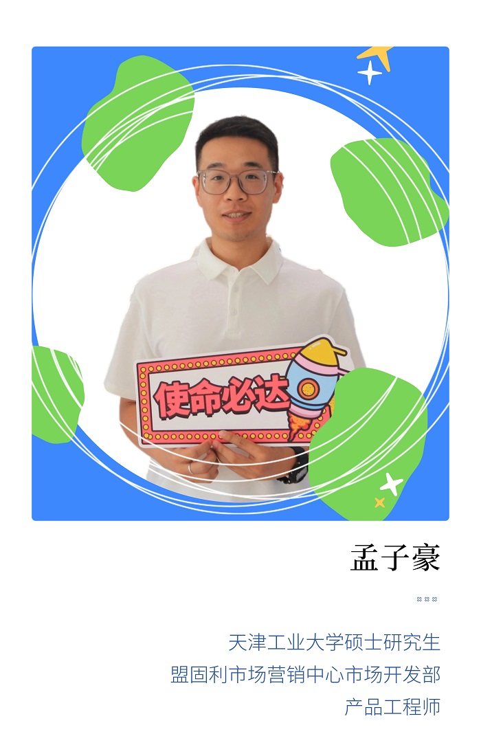 孟子豪介绍海报.jpg